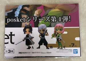 鬼滅の刃 Q posket petit vol.4　販促ポスターのみ 非売品