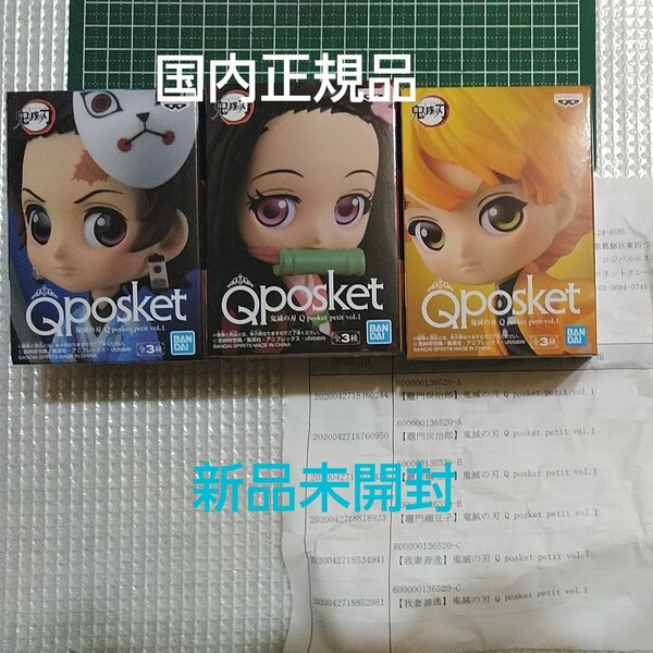 鬼滅の刃　フィギュア　Qposket petit Vol,1 