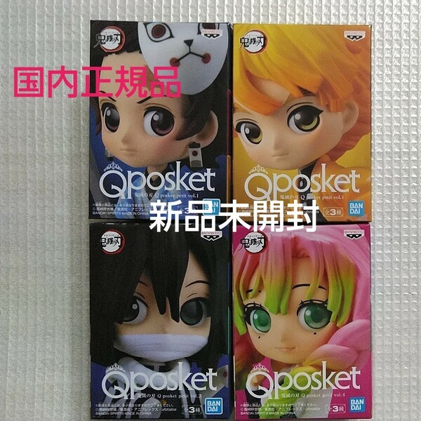 鬼滅の刃　フィギュア　 Qposket petit　