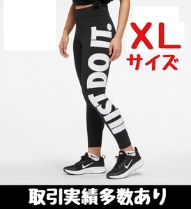 新品 XL エッセンシャル ナイキ NIKE スパッツ レギンス パンツ タイツ