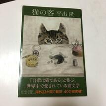 猫の客　（河出文庫） 平出隆_画像1