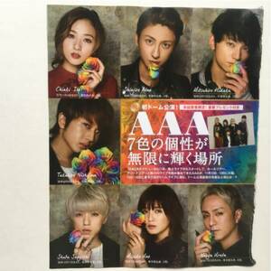 【AAA】7色の個性が無限に輝く場所/初ドーム公演/雑誌切り抜き