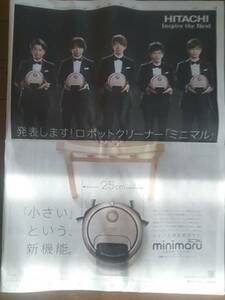 ◆嵐　日立minimaru　新聞カラー全面広告◆
