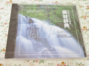 b/素材辞典 Vol.063 清流・山と自然編 素材集
