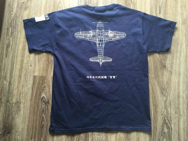 海軍 局地戦闘機 雷電Tシャツ　302空　　　　　02