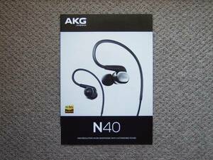 【カタログのみ】AKG イヤホン N40 2016.06 検 ハイレゾ ヘッドホン