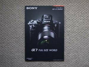 【カタログのみ】SONY FULL SIZE WORLD 2016.06 検 α7II α7SII α7RII Carl Zeiss α NEX Cyber-shot