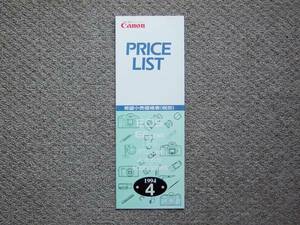 【カタログのみ】Canon PRICE LIST 1994.04 検 EF EOS FD F-1 価格表