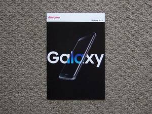 【カタログのみ】docomo SAMSUNG GALAXYガイド S7 edge SC-01H SC-02H