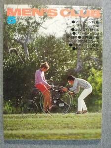 希少雑誌　昭和４７年５月　「MEN'S　CLUB １２７号」　古本良品