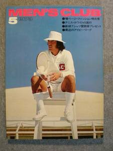 希少雑誌　昭和４８年５月　「MEN'S　CLUB　１４０号」　古本良品