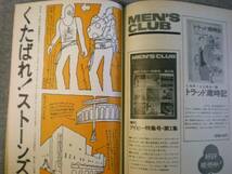 希少雑誌　昭和４８年２月　「MEN'S　CLUB　１３７号」　古本良品_画像3