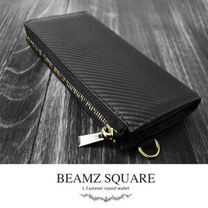 BEAMZSQUARE 限定特価 カーボンレザーL字ファスナー長財布 黒