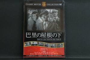 巴里の屋根の下 アルベール・プレジャン 新品DVD 送料無料 FRT-173