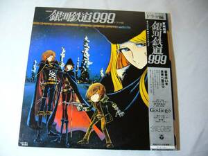 LP2 sheets set Ginga Tetsudou 999 drama compilation with belt 