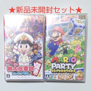 【新品未開封セット】マリオパーティ スーパースターズ桃太郎電鉄 ~昭和 平成 令和も定番!~ Nintendo Switchソフト
