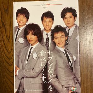 SMAP セブンイレブン　2012夏ギフトカタログ