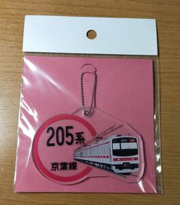 ◆JR東日本◆「鉄道の日」2021年　京葉線205系　キーホルダー(アクリル)