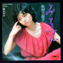 ◆中古EP盤◆牧村三枝子◆みちづれ◆恋かがみ◆58◆_画像1