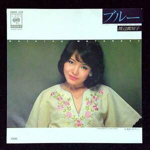 * used EP record * Watanabe Machiko * blue * shines melody *25*