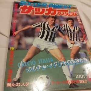 『サッカーダイジェスト1983年４月号』4点送料無料サッカー本多数出品ユベントスローマ清水東長谷川健太清水FCサッカーの町清水守山高校