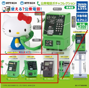 ■NTT東日本・NTT西日本 公衆電話ガチャコレクション 増補版■4種セット