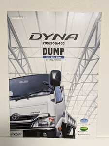 トヨタ　ダイナ　ダンプ　カタログ　TOYOTA DYNA 200/300/400 DUMP ディーゼル／ガソリン　2013年4月版