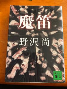 講談社文庫
