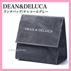 DEAN&DELUCA まち付きランチバッグ チャコールグレー 保冷バッグ エコバッグ クーラーバッグ お弁当箱入れ ディーン&デルーカ 正規品 新品