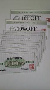 ライトオン 株主優待券 6000円分 + 10%off割引券2枚