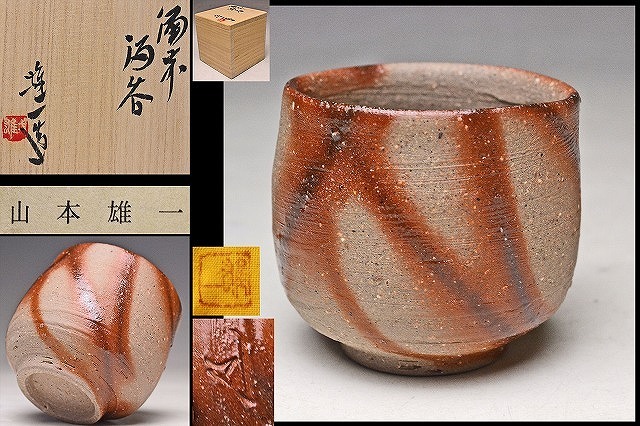 2025年最新】Yahoo!オークション -矢部篤郎(陶芸)の中古品・新品 2025年最新】Yahoo!オークション -矢部篤郎(陶芸)の中古品・新品