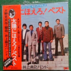 太陽にほえろ！　ベスト・アルバム　LPレコード　井上堯之バンド　大野克夫　作曲・編曲