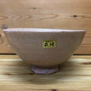 ◆新品◆萩焼/抹茶碗/1点◆茶道具/茶碗◆未使用/当店在庫品/箱無し/定価より値下げ/商品説明をご覧下さい◆