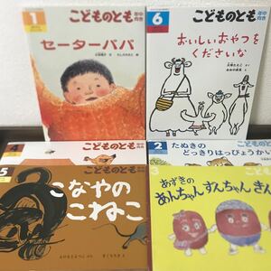 こどものとも 年中向き 6冊 まとめて 絵本 福音館