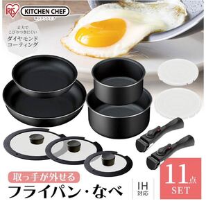 アイリスオーヤマ フライパン 鍋 セット ガス火/IH対応 11点 ダイヤモンドコートパン TF-SE11