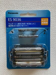 【ES9036】Panasonic ラムダッシュ替刃 (内刃外刃セット) ES9036