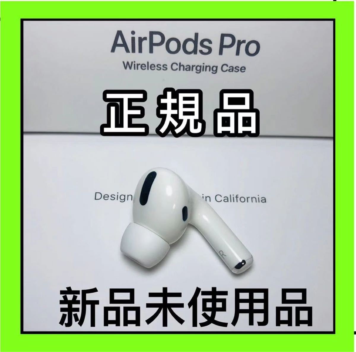 AirPods Pro イヤホン 右耳 のみ 片耳 国内正規品