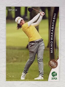 ☆ EPOCH 2021 JLPGA OFFICIAL TRADING CARDS 日本女子プロゴルフ協会 レギュラーカード 34 若林舞衣子 ☆