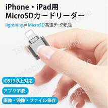 iPhone用TFカードリーダー MicroSDカードリーダー iPad Lightningライトニング専用 データ転送 バックアップ Office PDFファイル_画像1