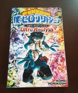 僕のヒーローアカデミア 公式キャラクターブック2