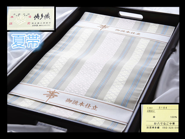 2023年最新】ヤフオク! -博多献上夏帯の中古品・新品・未使用品一覧