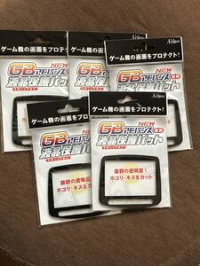 GBA 液晶保護パット 5枚セット ゲームボーイアドバンス 【新品】