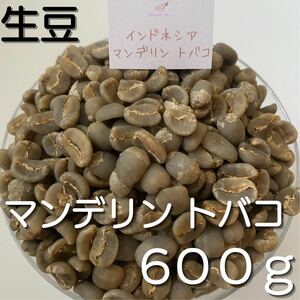 【コーヒー生豆】マンデリントバコ 600g