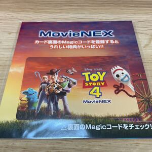 トイ・ストーリー4 マジックコード