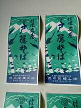 紙もの３１４　商品チラシ　信濃名産　戸隠そば　長野市西長野町　徳永製麺工場　大きさ約８.８cm×１９.３cm_画像2