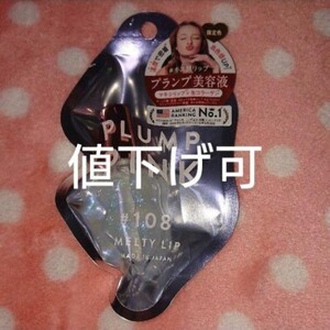 【購入前コメントください】ステラシード プランプピンク メルティーリップセラム 108 ナイトパーティ