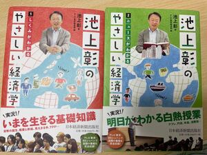 池上彰のやさしい経済学 しくみ ニュースがわかる サイン本 池上彰