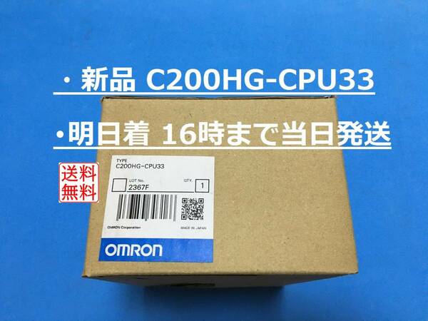 【新品 C200HG-CPU33】 16時まで当日発送 ランクN 生産終了品 OMRON オムロン ②