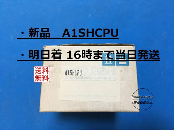 【新品 A1SHCPU】 16時まで当日発送 ランクN 生産終了品 三菱電機