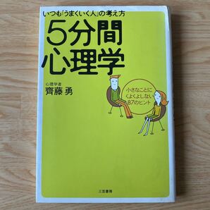 5分間心理学